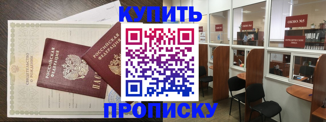 прописка законно в Кисловодске